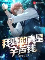 末世第一狠人 末世第一狠人