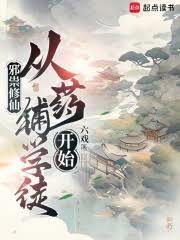 裘祖:從藥鋪學徒到成仙做祖 裘祖:從藥鋪學徒到成仙做祖