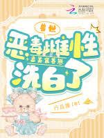 獸世:惡毒雌性靠美食養崽洗白了 獸世:惡毒雌性靠美食養崽洗白了