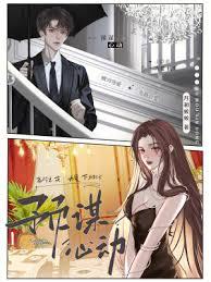 預謀心動 預謀心動