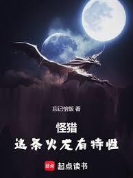 怪獵:這條火龍有特性 怪獵:這條火龍有特性