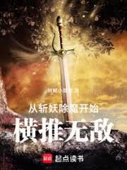 橫推武道:開局獲得龍象般若功 橫推武道:開局獲得龍象般若功