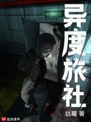 異度旅社 異度旅社