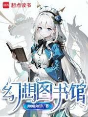 幻想圖書館 幻想圖書館