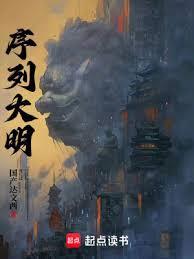 序列大明 序列大明