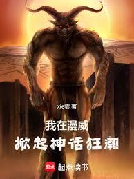 我在漫威掀起神話狂潮