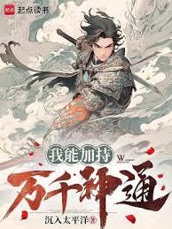 我能加持萬千神通 我能加持萬千神通