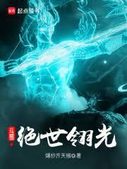 斗羅:絕世翎光 斗羅:絕世翎光