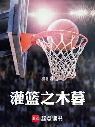 灌籃之木暮 灌籃之木暮