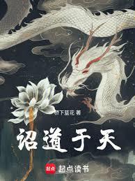 詔道於天 詔道於天