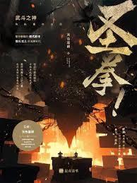 聖拳! 聖拳!