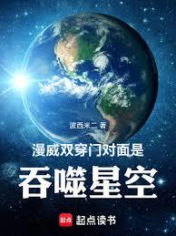 漫威:雙穿門對面是吞噬星空 漫威:雙穿門對面是吞噬星空