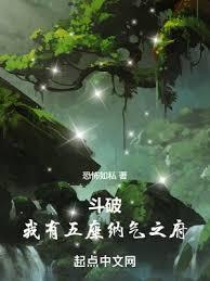 斗破:我有五座納氣之府 斗破:我有五座納氣之府