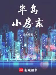 半島小房東 半島小房東