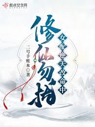 修仙勿擾!女配逆天改命中 修仙勿擾!女配逆天改命中