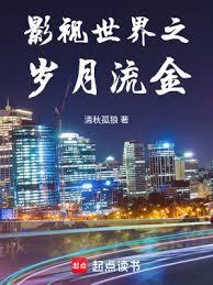 影視世界之歲月流金 影視世界之歲月流金