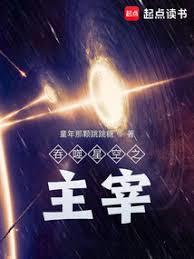 吞噬星空之主宰 吞噬星空之主宰