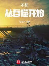 不朽從吞噬星空開始 不朽從吞噬星空開始