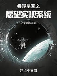 吞噬星空之願望實現系統 吞噬星空之願望實現系統