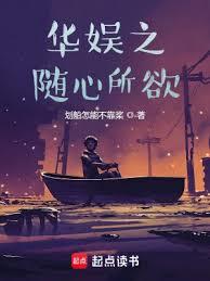 華娛之隨心所欲 華娛之隨心所欲