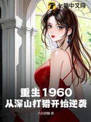 重生1960:從深山打獵開始逆襲! 重生1960:從深山打獵開始逆襲!