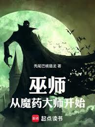 狼人系巫師 狼人系巫師