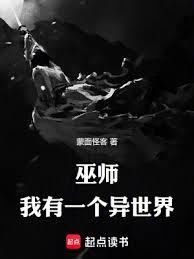 巫師,我有一個異世界 巫師,我有一個異世界