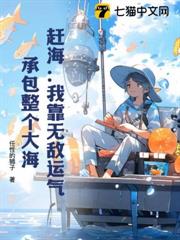趕海:我靠無敵運氣,承包整個大海 趕海:我靠無敵運氣,承包整個大海