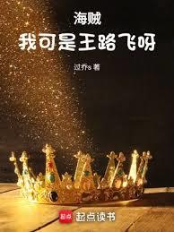 海賊:我可是王路飛呀 海賊:我可是王路飛呀