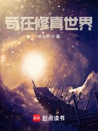 修真世界:從挨雷劈開始 修真世界:從挨雷劈開始