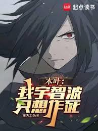 火影:辭真傳 火影:辭真傳