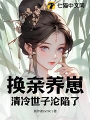 我宮斗冠軍,矜貴世子俯首稱臣 我宮斗冠軍,矜貴世子俯首稱臣