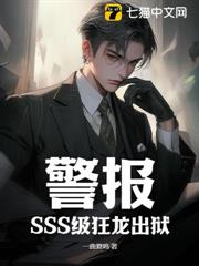 警報！SSS級狂龍出獄！