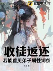 收徒返還:我能看見弟子屬性詞條 收徒返還:我能看見弟子屬性詞條