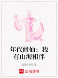 年代修仙:我有山海相伴 年代修仙:我有山海相伴