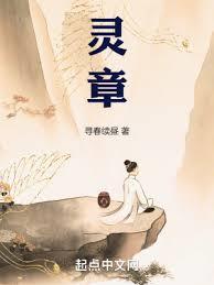 靈章 靈章