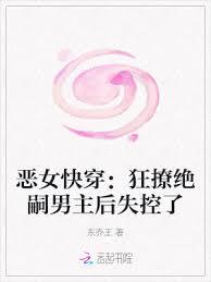 惡女快穿:她好變態,他好愛 惡女快穿:她好變態,他好愛