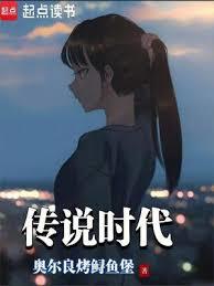 傳說時代 傳說時代