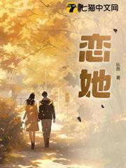 戀她 戀她