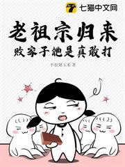 老祖宗歸來，敗家子她是真敢打