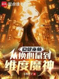 這個瘋巫師穩得一批 這個瘋巫師穩得一批