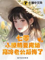 七零辣妻一撒嬌,硬漢老公乖乖寵 七零辣妻一撒嬌,硬漢老公乖乖寵