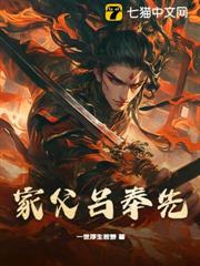 家父呂奉先 家父呂奉先