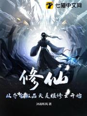 修仙:從奪舍極品天靈根修士開始 修仙:從奪舍極品天靈根修士開始