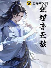 劍祖李無敵 劍祖李無敵