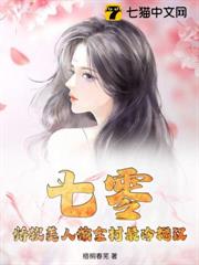 七零:嬌軟美人嫁全村最冷糙漢 七零:嬌軟美人嫁全村最冷糙漢