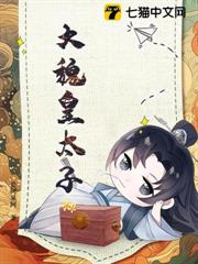 大魏皇太子 大魏皇太子