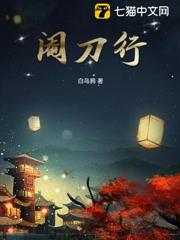閹刀行 閹刀行
