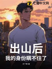 出山後,我的身份瞞不住了 出山後,我的身份瞞不住了
