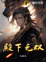 殿下無雙 殿下無雙